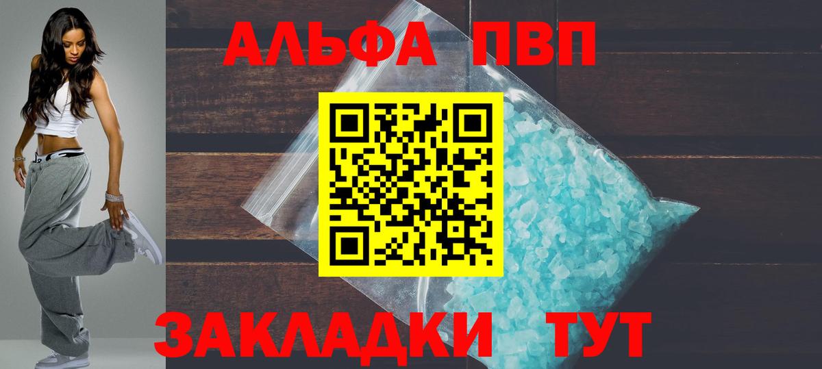Alpha PVP мука  Вход с VPN  Alfa_PVP СК  Кисловодск  A PVP кристаллы 