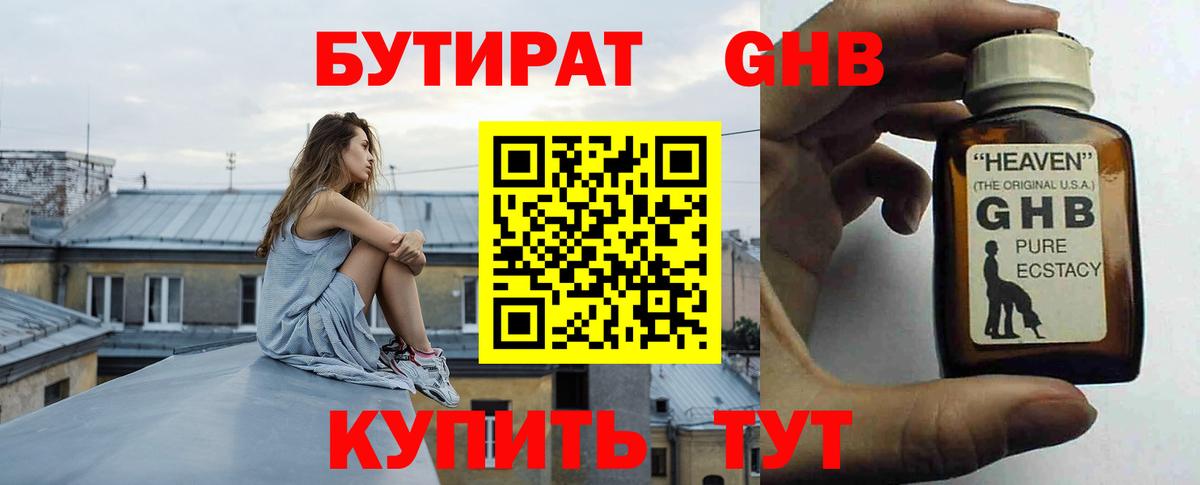 Кисловодск  БУТИРАТ BDO  Вход с VPN 
