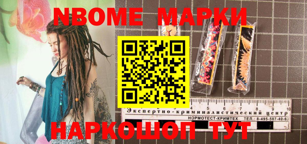 Марки 25I-NBOMe 1500мкг  Вход с VPN  Марки NBOMe  Кисловодск 