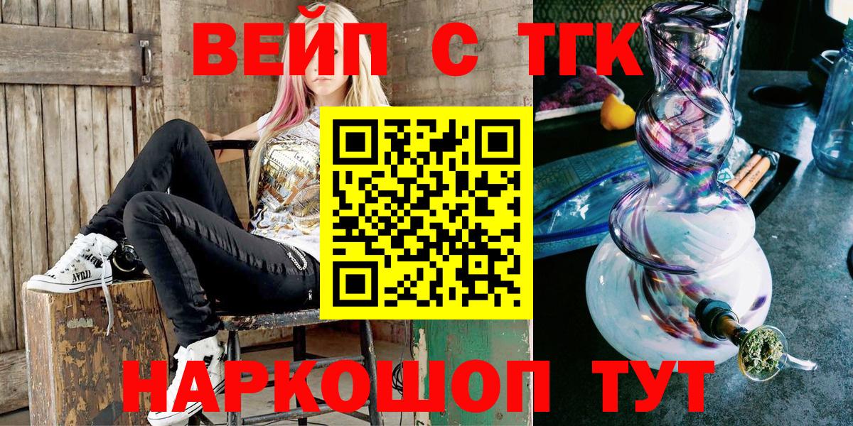 ТГК вейп  Вход с VPN  Кисловодск  Дистиллят ТГК гашишное масло 